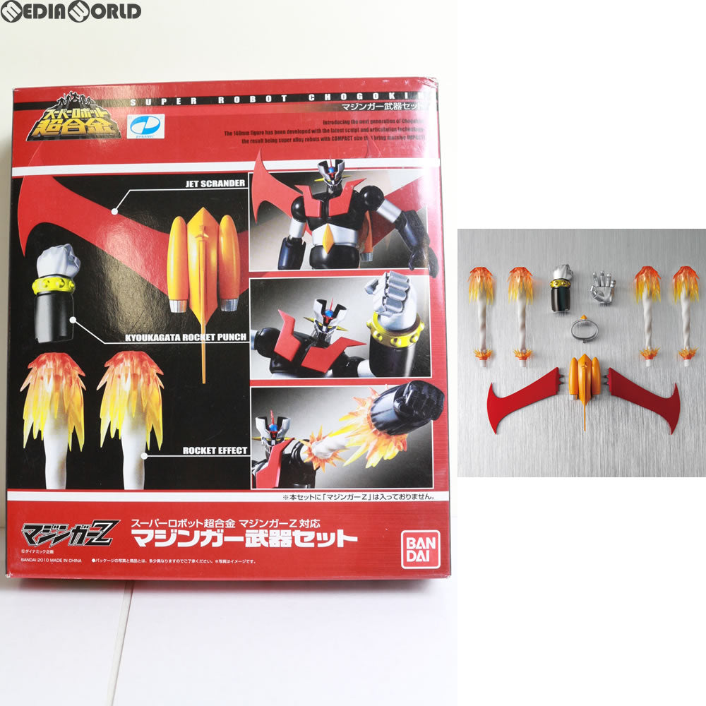 【新品即納】[TOY] スーパーロボット超合金 マジンガー武器セット バンダイ(20140510)