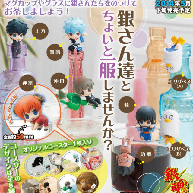 【新品即納】[FIG] お茶友シリーズ 銀魂ちょいと一服しませんか?(再販) BOX メガハウス(20140529)