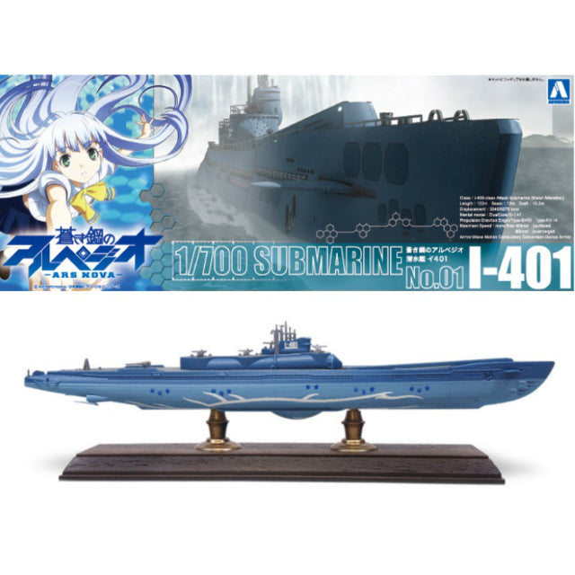 【新品即納】[PTM] 蒼き鋼のアルペジオ No.1 潜水艦イ-401(再生産) プラモデル アオシマ(20140503)