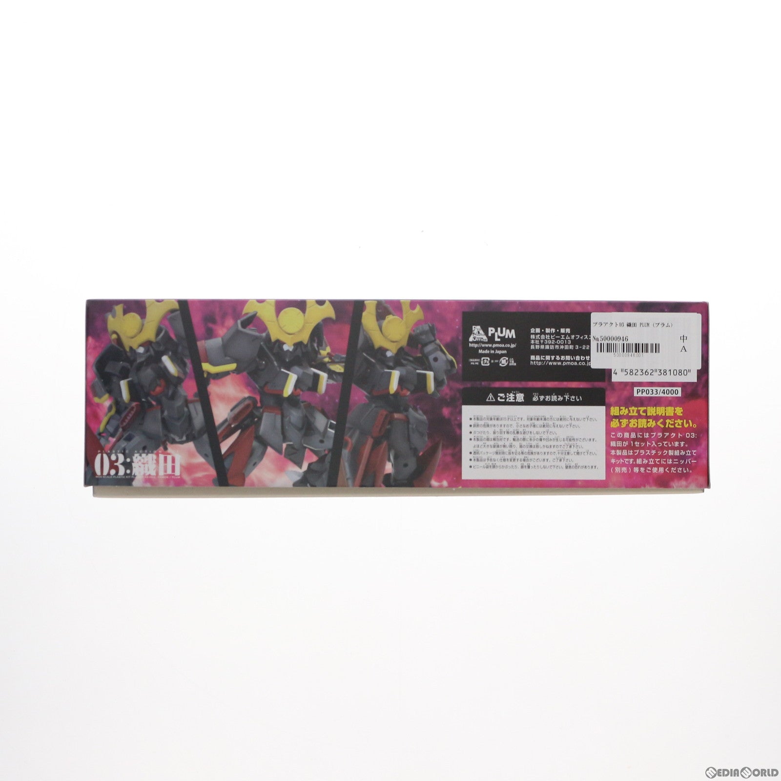 【新品即納】[PTM] (再販) プラアクト03 織田 プラモデル PLUM(プラム) (20220110)