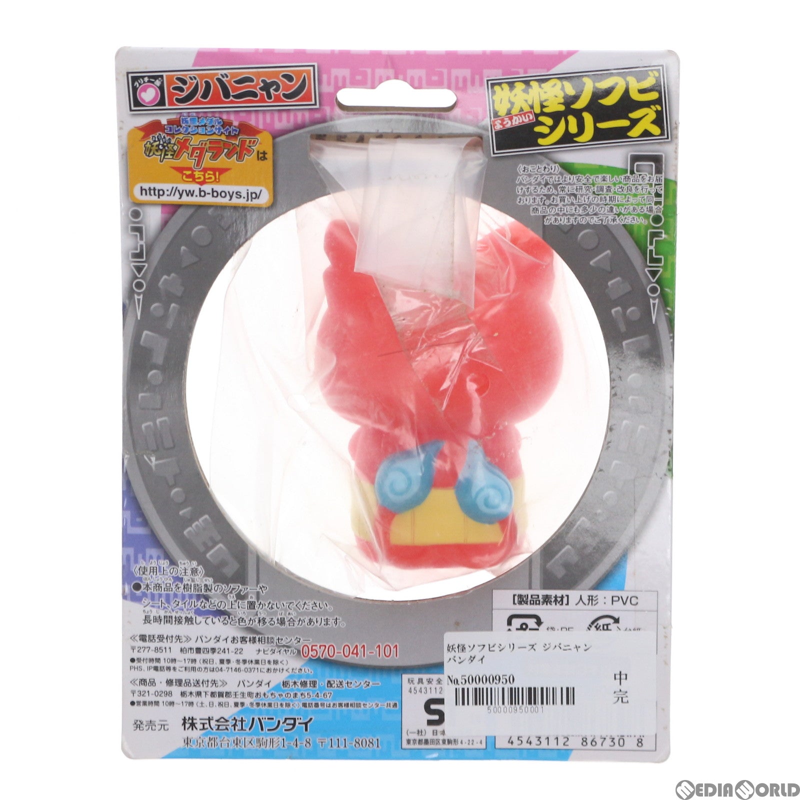 【中古即納】[FIG] 妖怪ソフビシリーズ ジバニャン 妖怪ウォッチ 完成品 フィギュア バンダイ(20140719)