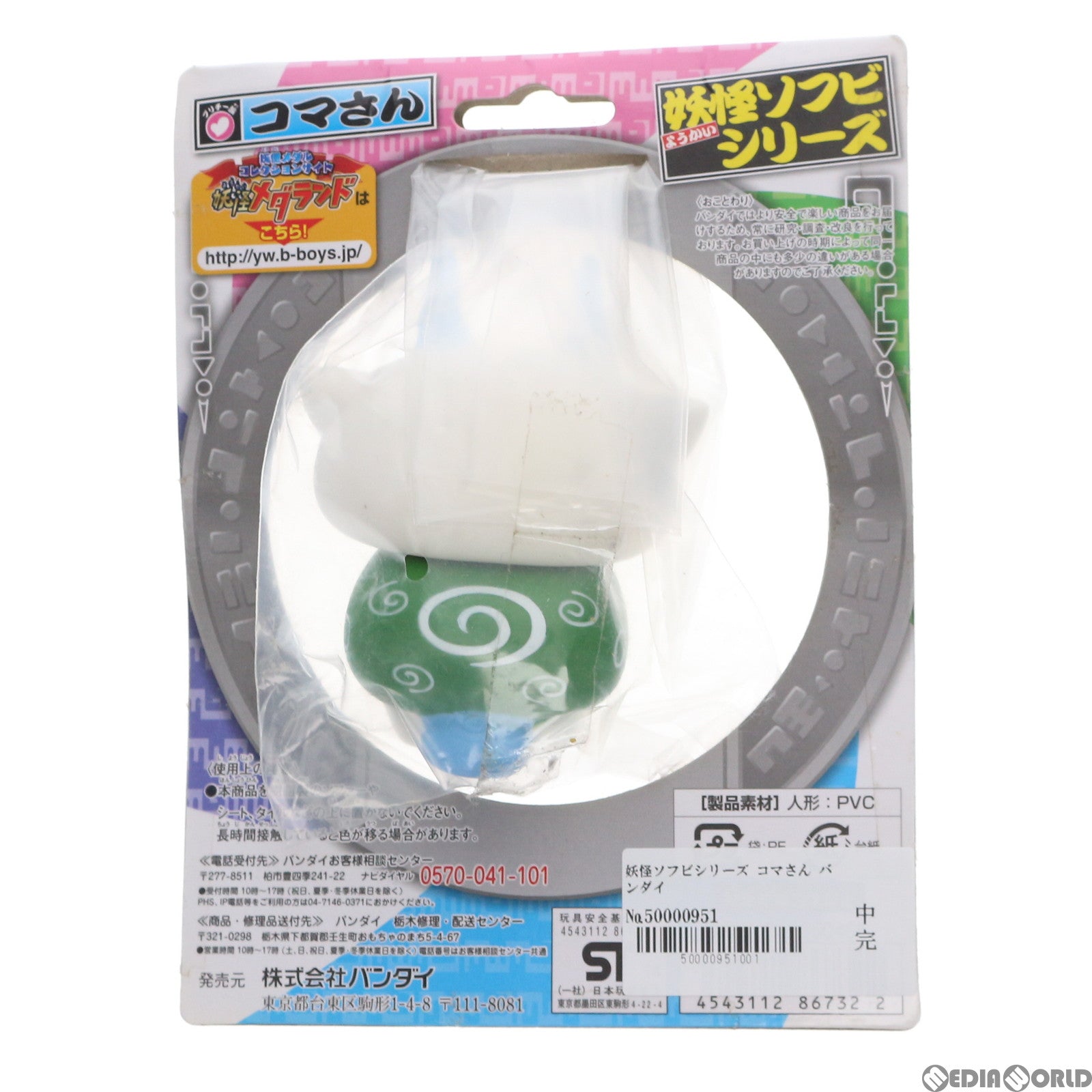 【中古即納】[FIG] 妖怪ソフビシリーズ コマさん 妖怪ウォッチ 完成品 フィギュア バンダイ(20140719)