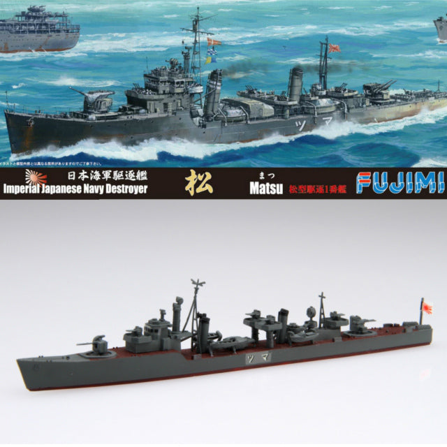 【新品即納】[PTM] 特-108 1/700 日本海軍駆逐艦 松 プラモデル フジミ(20140420)
