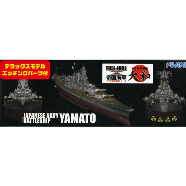 【新品即納】[PTM] FHSP-5 1/700 日本海軍戦艦 大和 フルハルモデルDX プラモデル フジミ(20140426)
