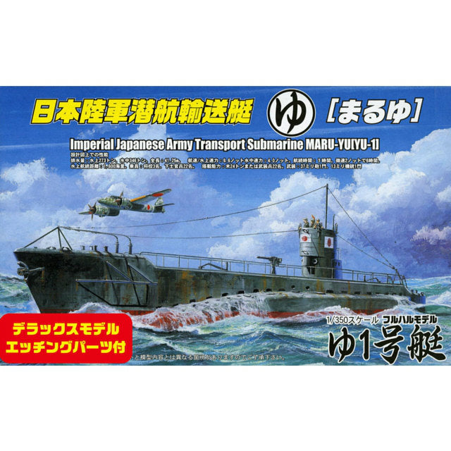 【新品即納】[PTM] 特SP-33 1/350 日本陸軍潜航輸送船 ゆ1号艇 DX フジミ(20140426)