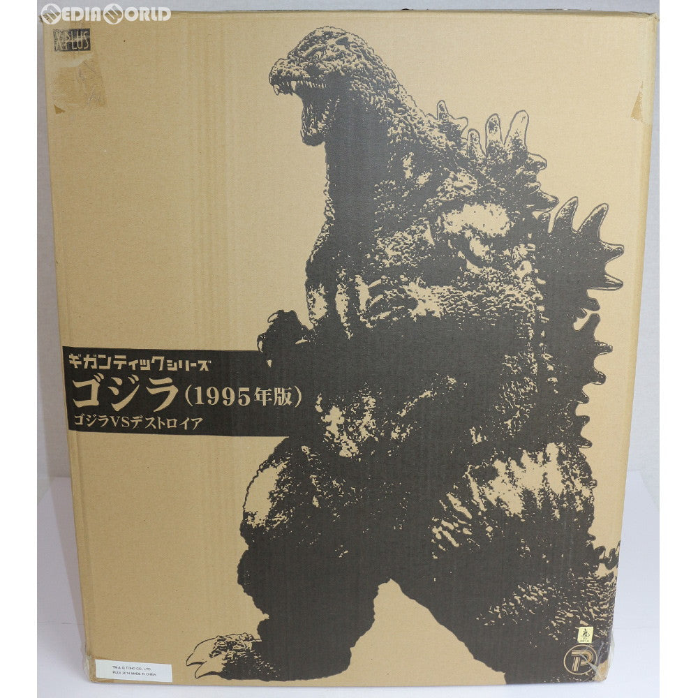 【中古即納】[FIG] ギガンティックシリーズ ゴジラ(1995版) 完成品 ソフビフィギュア エクスプラス(20140830)