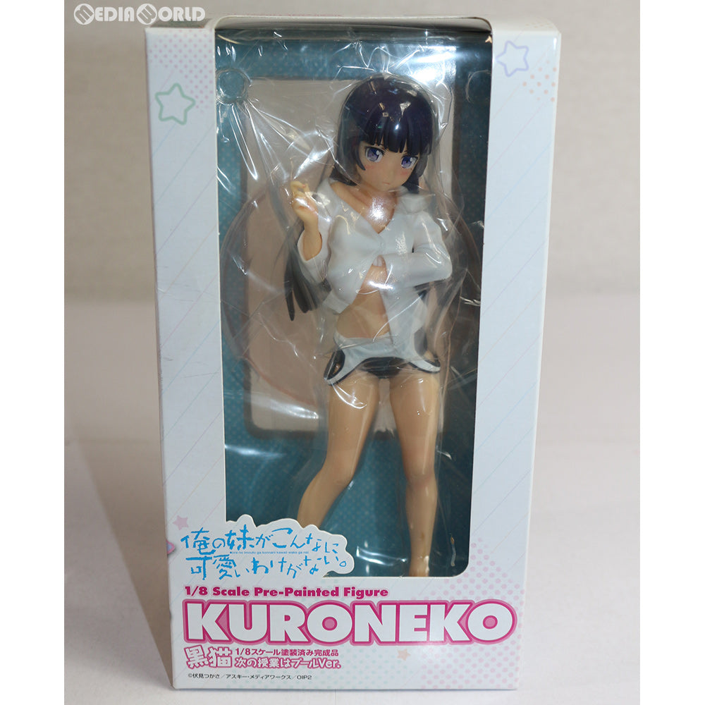 【新品即納】[FIG] 黒猫 次の授業はプールVer. 俺の妹がこんなに可愛いわけがない。 フィギュア キャラアニ(トイズワークス) (20140831)