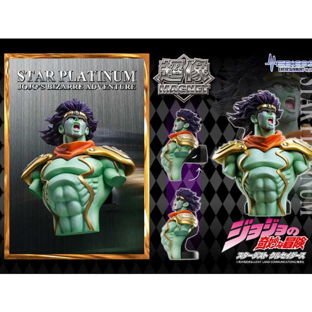 【新品即納】[FIG] 超像マグネット スタープラチナ ジョジョの奇妙な冒険 第3部 メディコス(20140822)