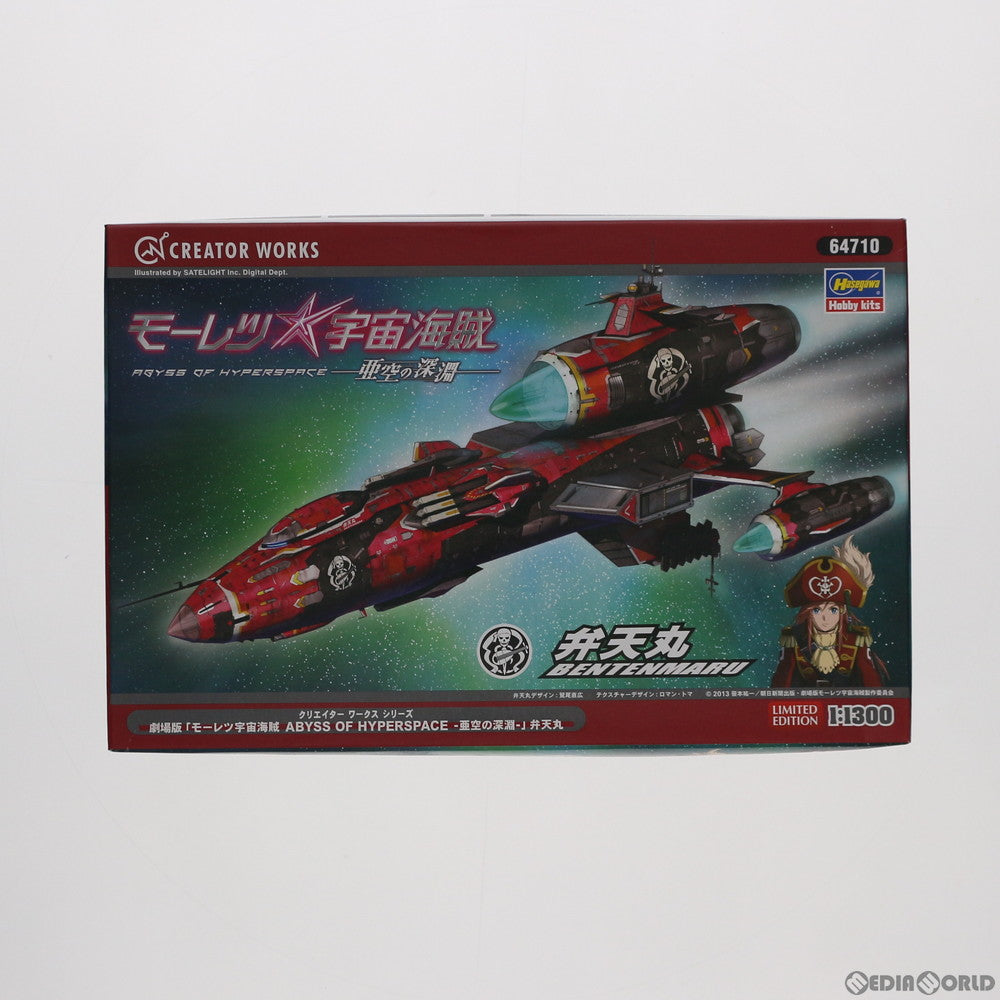 【中古即納】[PTM] クリエイターワークスシリーズ 1/1300 弁天丸(劇場版) モーレツ宇宙海賊(パイレーツ) プラモデル(64710) ハセガワ(20140629)