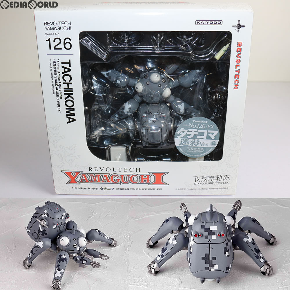 【中古即納】[FIG]リボルテックヤマグチ No.126EX タチコマ 迷彩Ver. 攻殻機動隊 STAND ALONE COMPLEX 完成品 可動フィギュア 海洋堂(20141016)