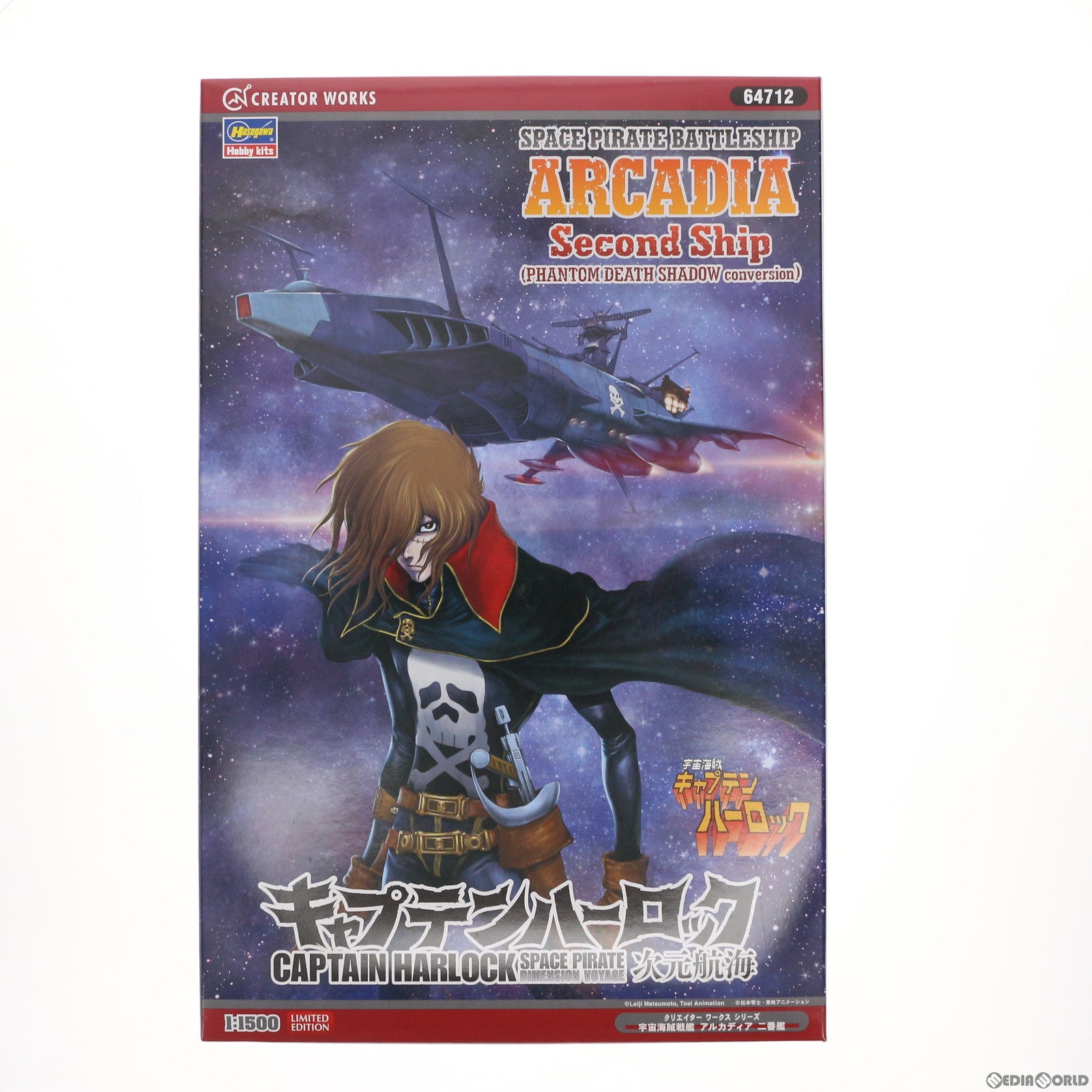【中古即納】[PTM] クリエイターワークスシリーズ 1/1500 宇宙海賊戦艦アルカディア 二番艦(新作コミック版) キャプテンハーロック 次元航海 プラモデル(64712) ハセガワ(20141030)
