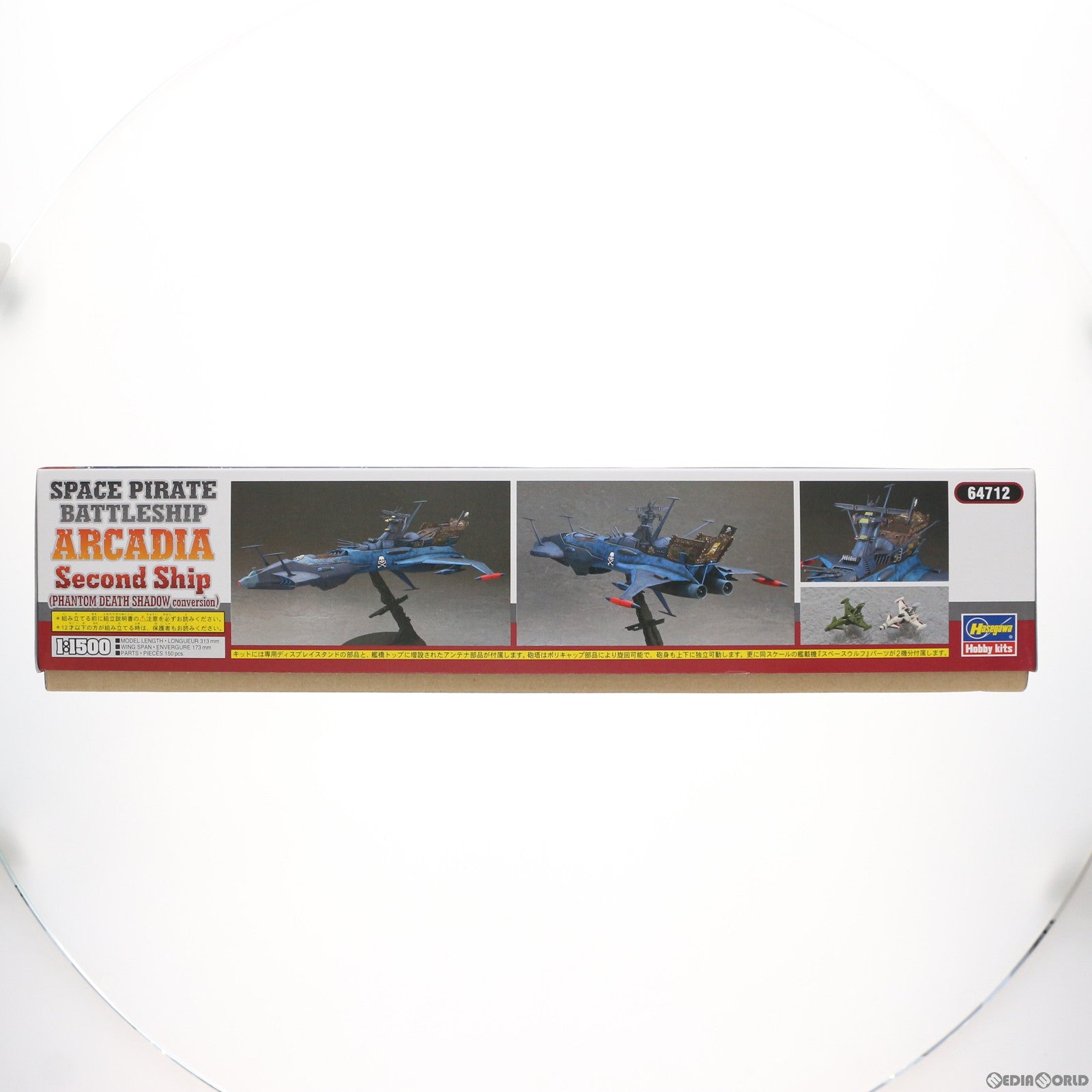 【中古即納】[PTM] クリエイターワークスシリーズ 1/1500 宇宙海賊戦艦アルカディア 二番艦(新作コミック版) キャプテンハーロック 次元航海 プラモデル(64712) ハセガワ(20141030)