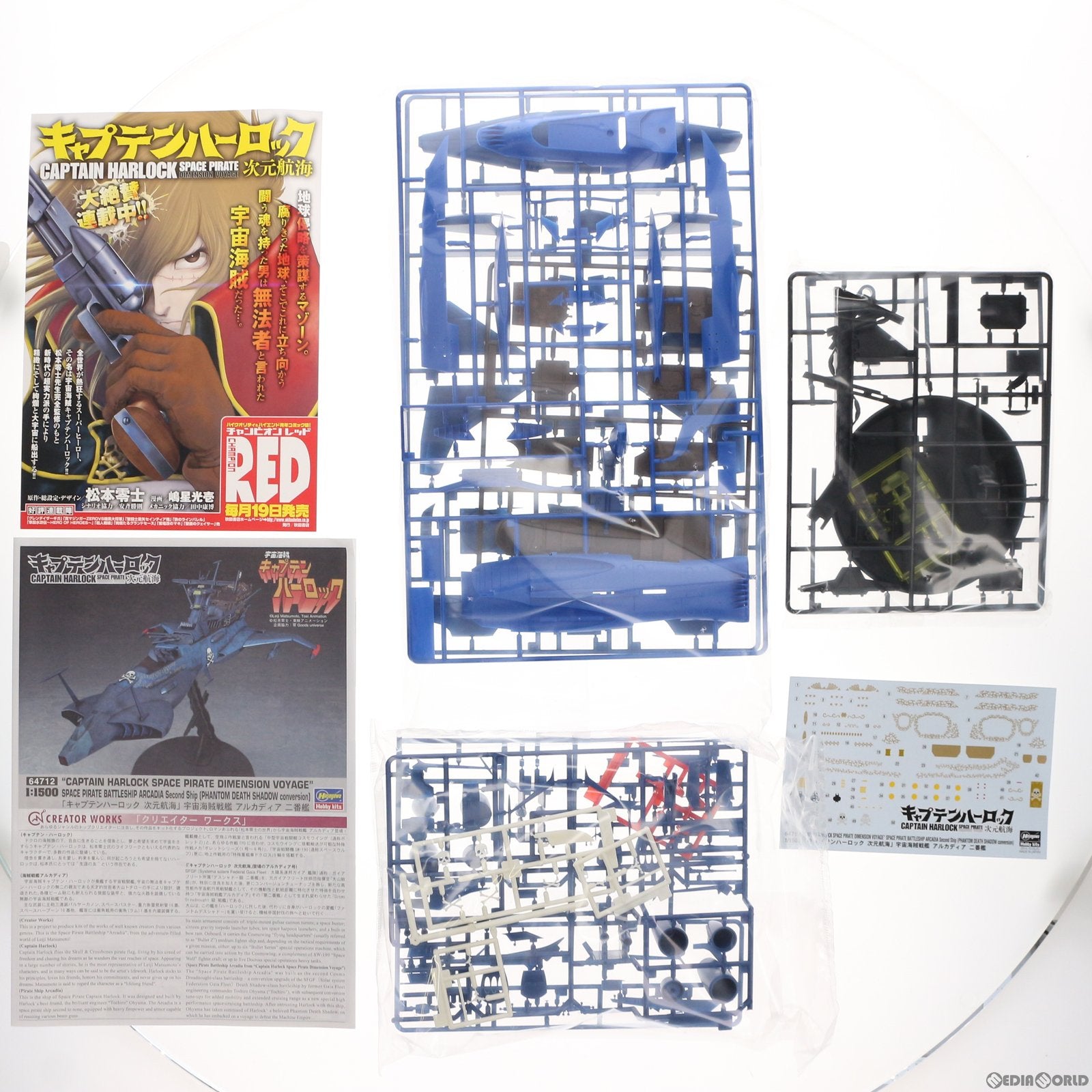 【中古即納】[PTM] クリエイターワークスシリーズ 1/1500 宇宙海賊戦艦アルカディア 二番艦(新作コミック版) キャプテンハーロック 次元航海 プラモデル(64712) ハセガワ(20141030)