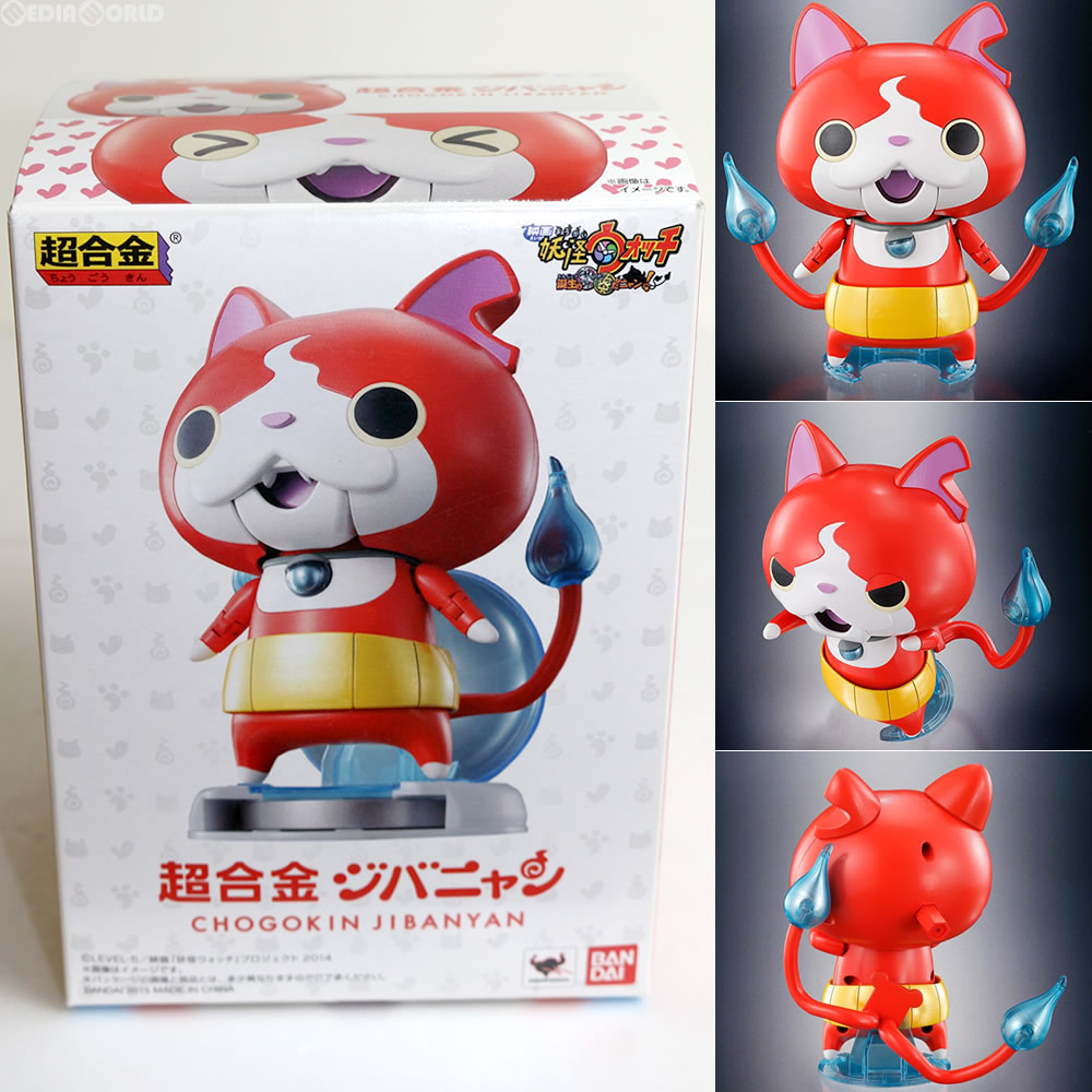 【新品即納】[TOY] 超合金 ジバニャン 妖怪ウォッチ バンダイ(20150221)