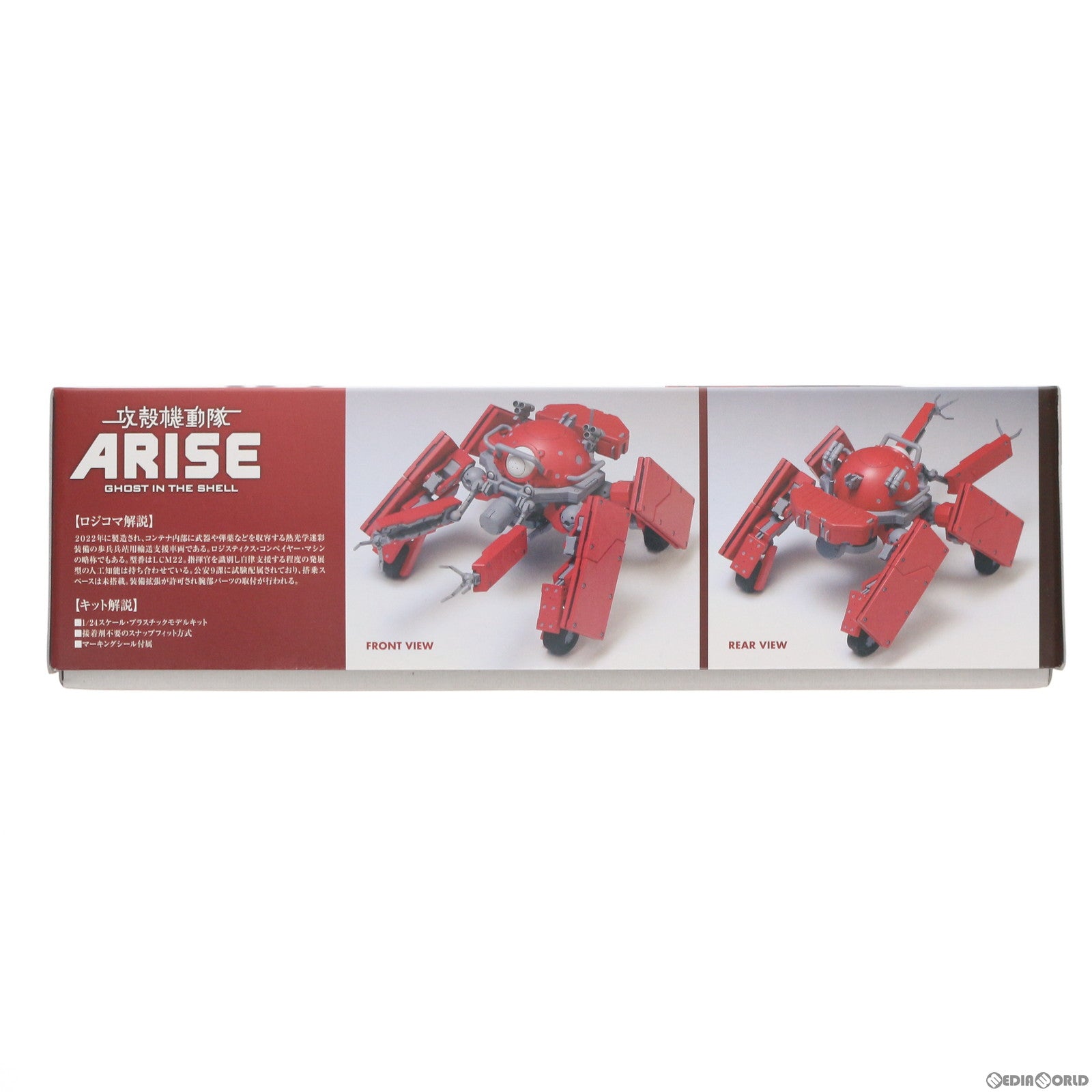 【中古即納】[PTM] 1/24 ロジコマ 攻殻機動隊ARISE(アライズ) プラモデル(KK-051) ウェーブ(WAVE) (20150228)