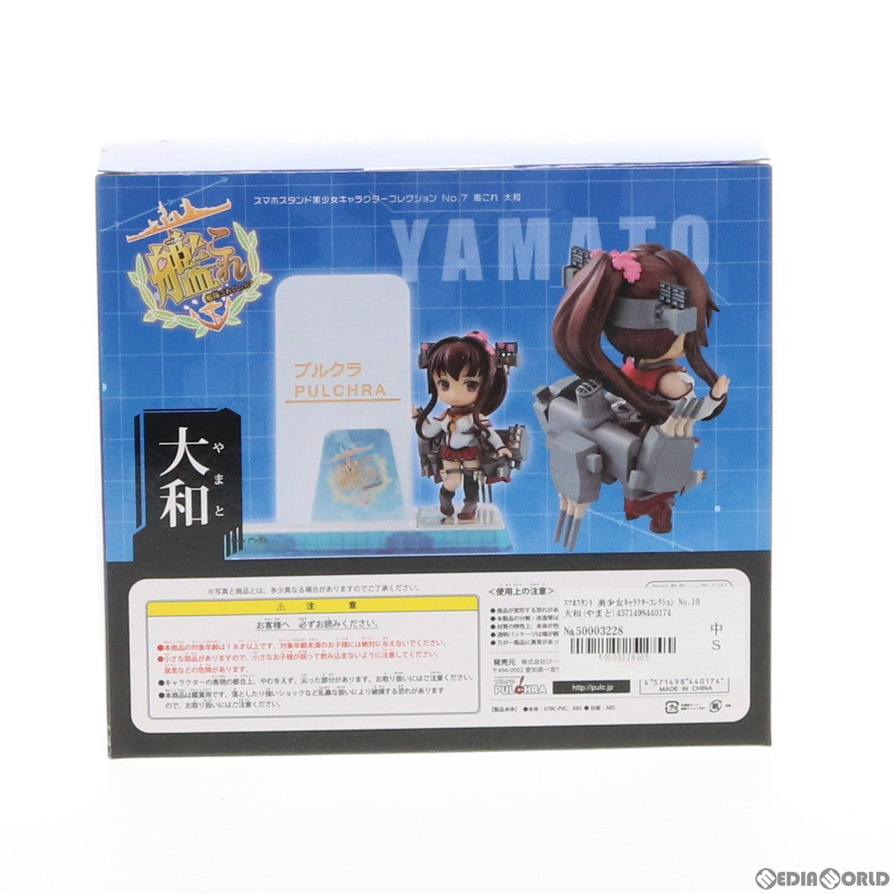【新品即納】[FIG] スマホスタンド美少女キャラクターコレクション No.10 大和 艦隊これくしょん-艦これ- PULCHRA(プルクラ) (20150531)