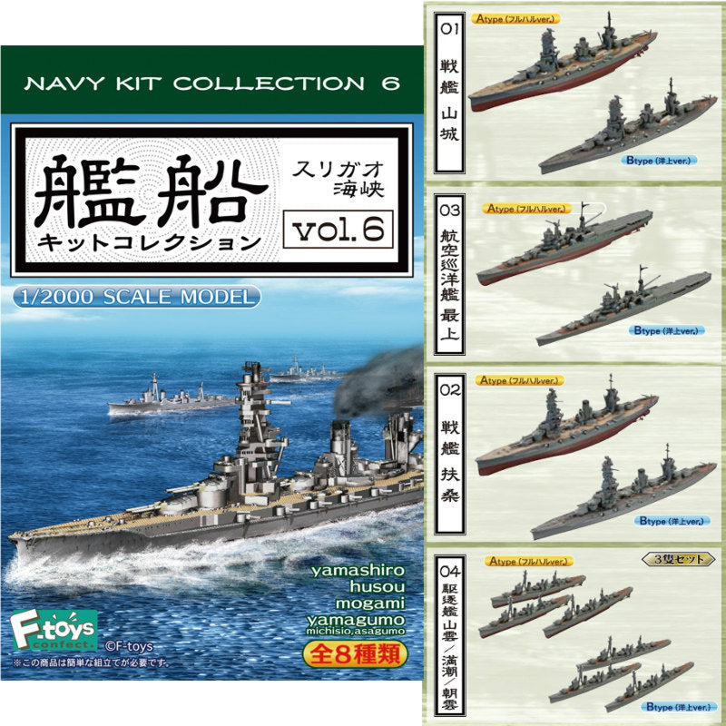 【新品即納】[PTM] 艦船キットコレクション Vol.6 スリガオ海峡(食玩) BOX F-toys(エフトイズ) (20150126)