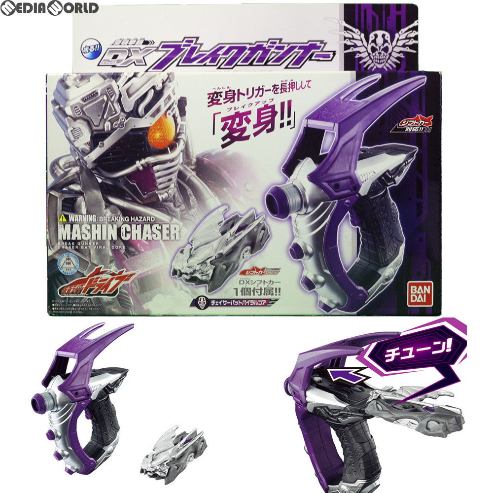 【中古即納】[TOY] 仮面ライダードライブ 変身拳銃DXブレイクガンナー 完成トイ バンダイ(20141122)