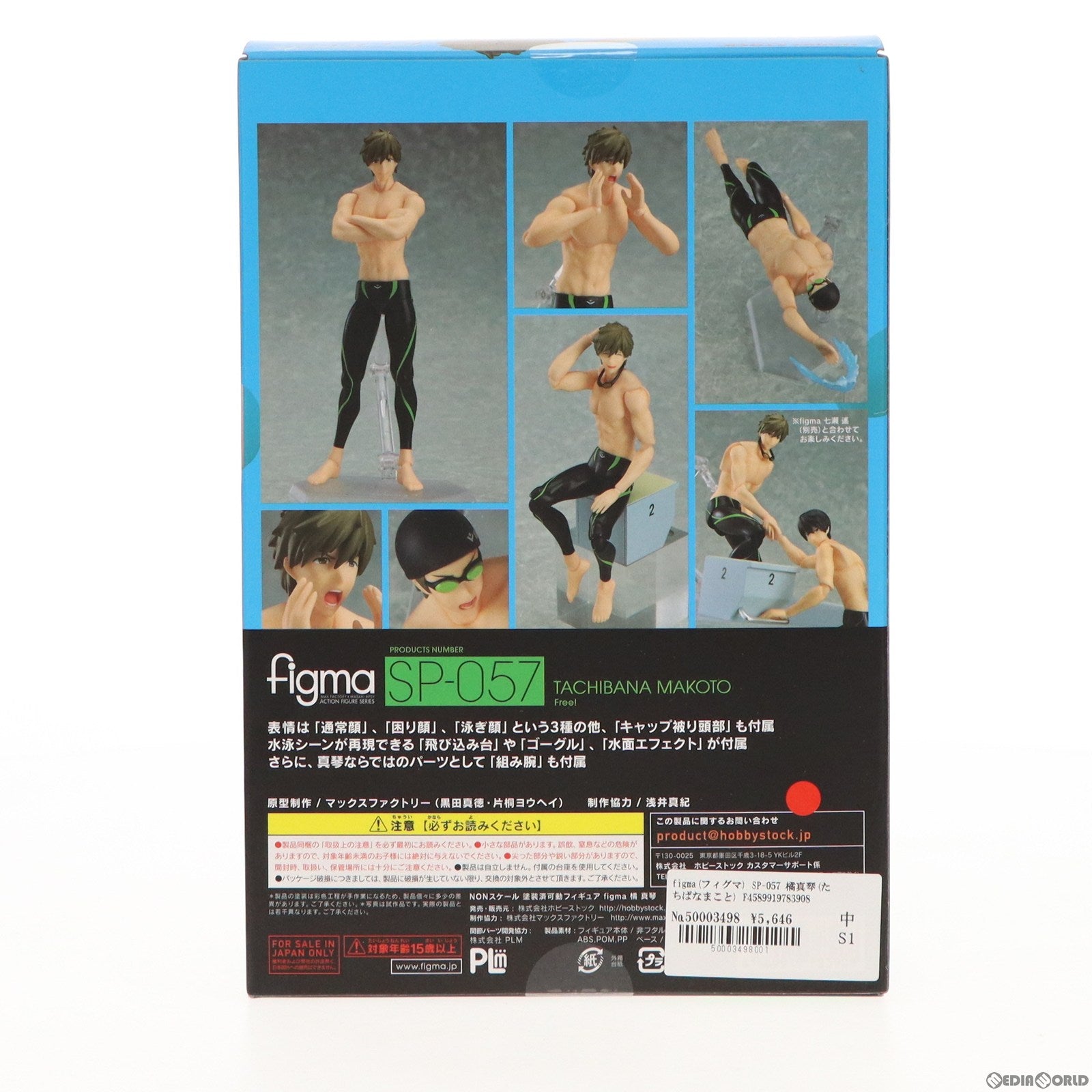 【新品即納】[FIG] figma(フィグマ) 橘真琴 free! フィギュア ホビーストック(20150424)