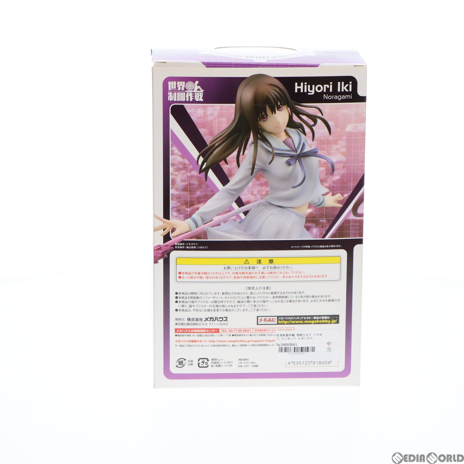 【中古即納】[FIG]世界制服作戦 壱岐ひより(いきひより) ノラガミ 1/10 完成品 フィギュア メガハウス(20150429)