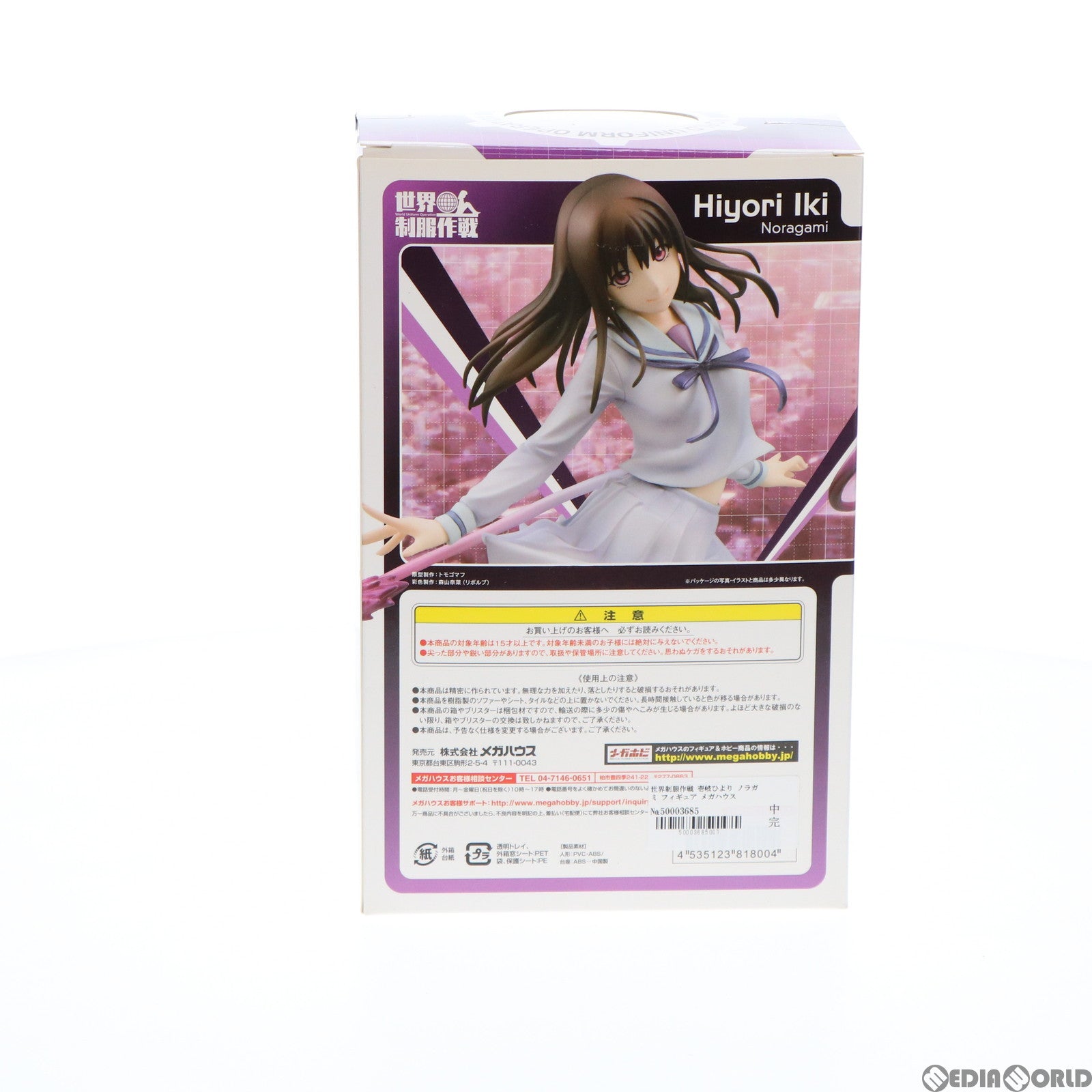 FIG]世界制服作戦 壱岐ひより(いきひより) ノラガミ 1/10 完成品 
