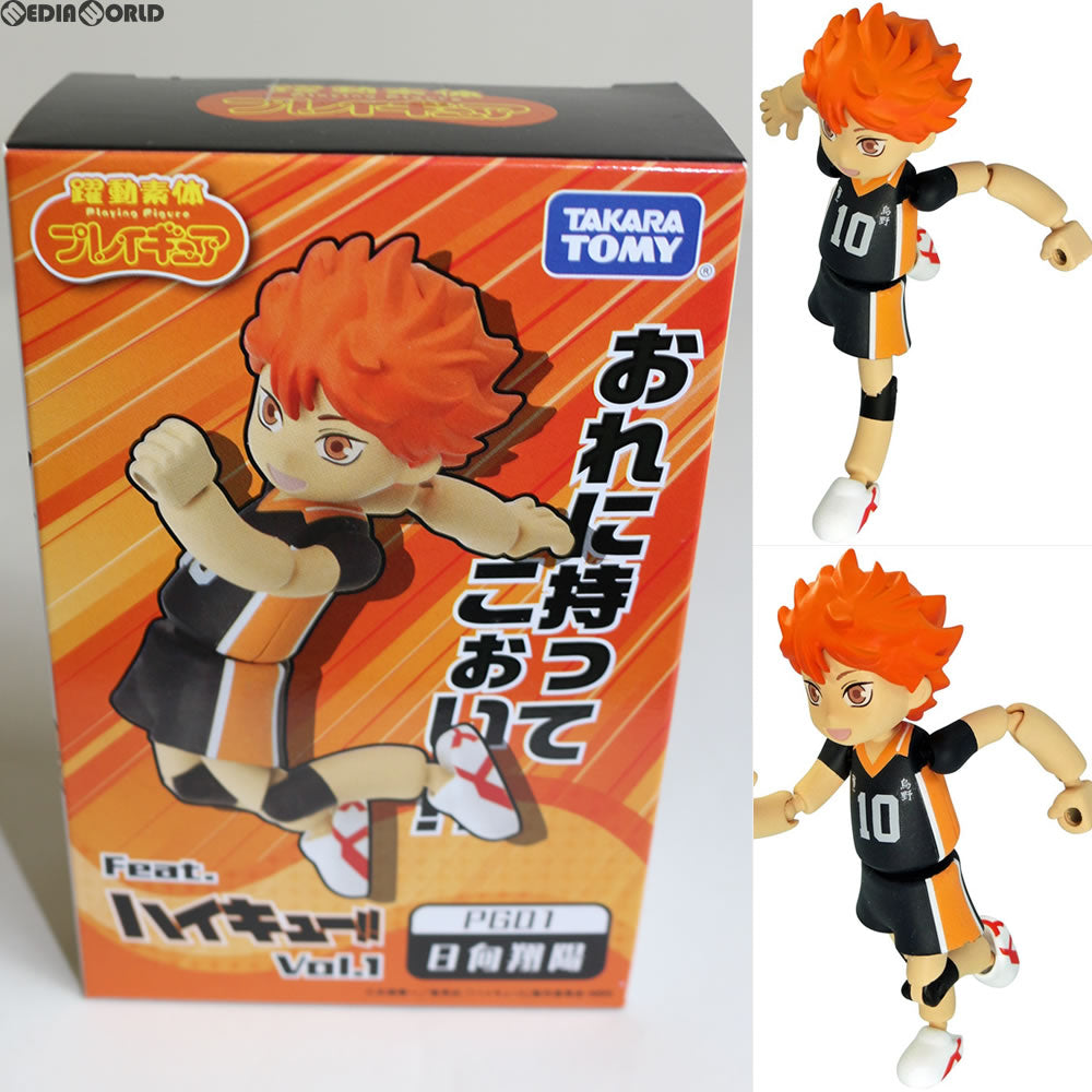 【中古即納】[FIG] PG01 プレイギュアfeat.ハイキュー!! 日向翔陽 フィギュア タカラトミー(20150822)