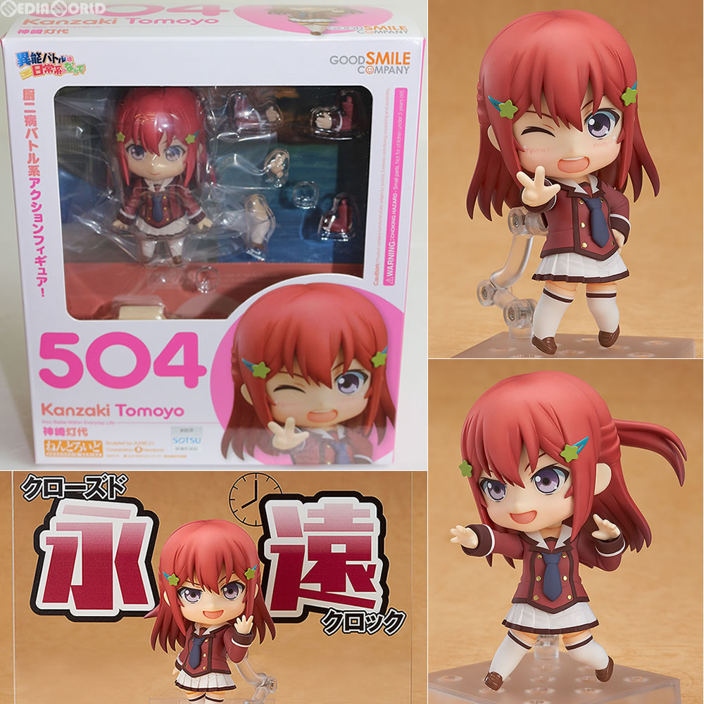 【中古即納】[箱難あり][FIG]ねんどろいど 504 神崎灯代(かんざきともよ) 異能バトルは日常系のなかで 完成品 可動フィギュア グッドスマイルカンパニー(20150621)