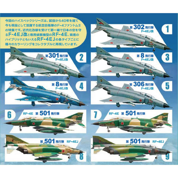 PTM]ハイスペックシリーズ vol.2 航空自衛隊 F-4 ファントムII(BOX