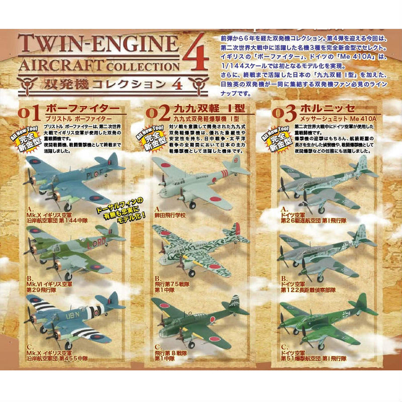 PTM]1/144 双発機コレクション4(食玩) F-toys(エフトイズ)