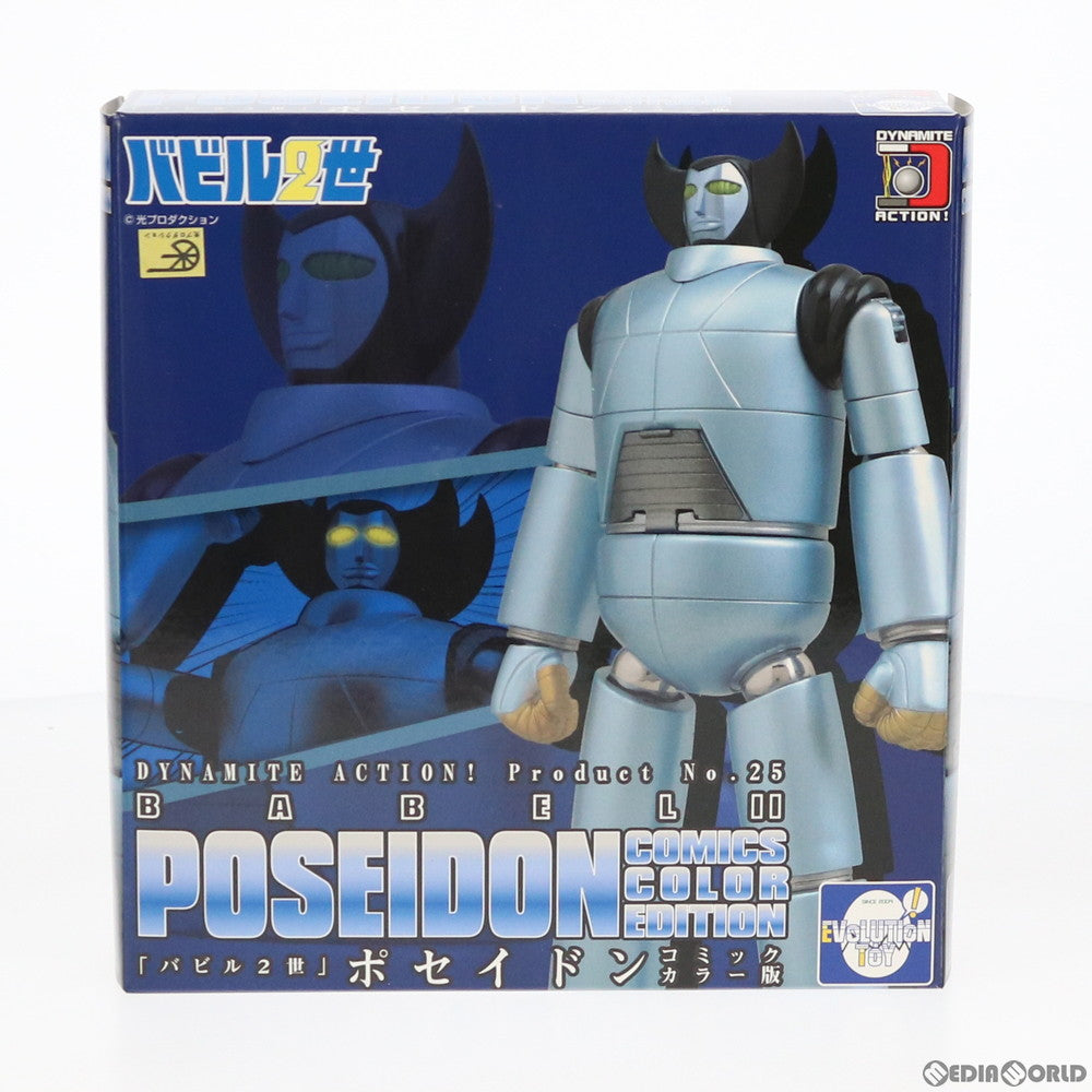 【新品即納】[FIG] ダイナマイトアクション! No.25 バビル2世 ポセイドン 原作カラー版 フィギュア エヴォリューショントイ(20150710)