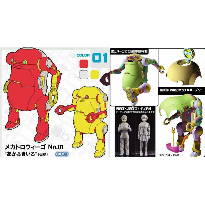 【新品即納】[PTM] CW09 1/35 メカトロウィーゴ No.1 あか&きいろ(2体セット) プラモデル ハセガワ(20150617)