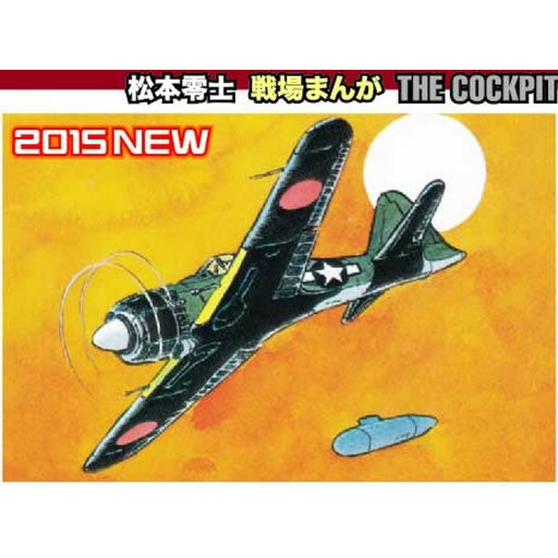 【新品即納】[PTM] 64722 「復讐を埋めた山」 1/48 三菱 A6M5 零式艦上戦闘機 52型 プラモデル ハセガワ(20150529)