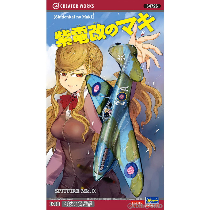【新品即納】[PTM] 64726 「紫電改のマキ」 1/48 スピットファイア Mk.9 プラモデル ハセガワ(20150718)