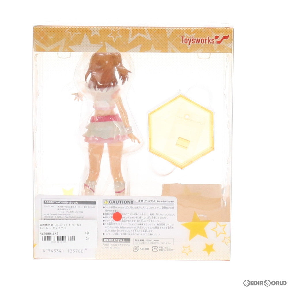 【中古即納】[FIG] 高坂穂乃果(こうさかほのか) LoveLive! First Fan Book Ver. ラブライブ! 1/10 完成品 フィギュア キャラアニ(トイズワークス) (20150830)