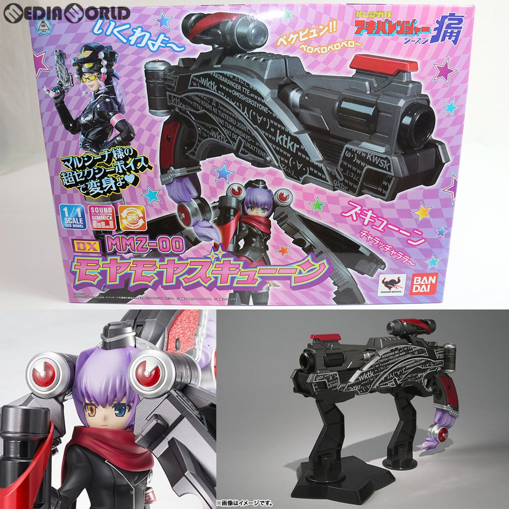 【中古即納】[TOY] DX MMZ-00 モヤモヤズキューーン 非公認戦隊アキバレンジャー シーズン痛 フィギュア バンダイ(20130615)