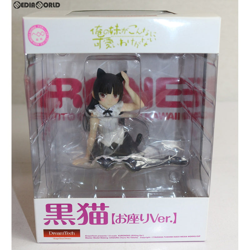 中古即納】[FIG]ドリームテック 黒猫(くろねこ) お座りVer. 俺の妹が