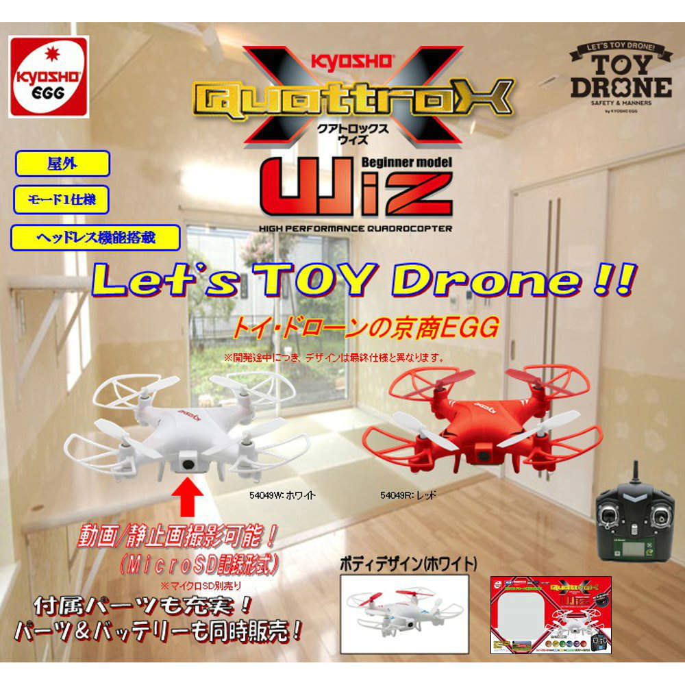 【新品即納】[TOY] 54049R QuattroX Wiz(クアトロックス ウィズ) 機体色レッド ドローンRC ラジコンヘリ 京商EGG(20150820)