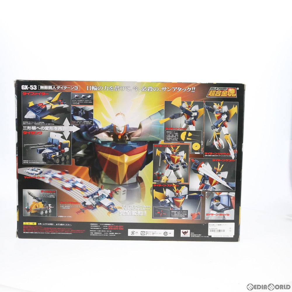 【中古即納】[TOY] 超合金魂GX-53 無敵鋼人ダイターン3 完成品 バンダイ(20100424)