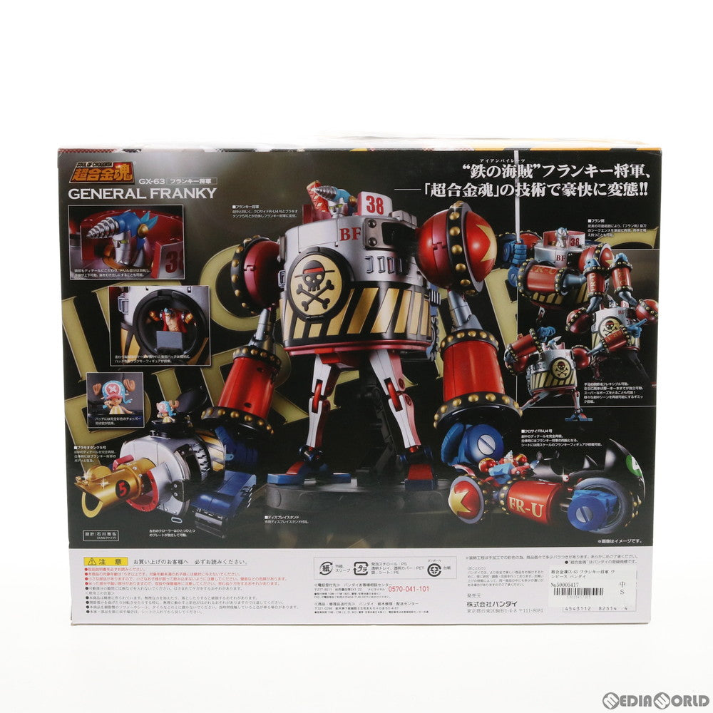 【中古即納】[TOY] 超合金魂 GX-63 フランキー将軍 ONE PIECE(ワンピース) 完成トイ バンダイ(20131019)