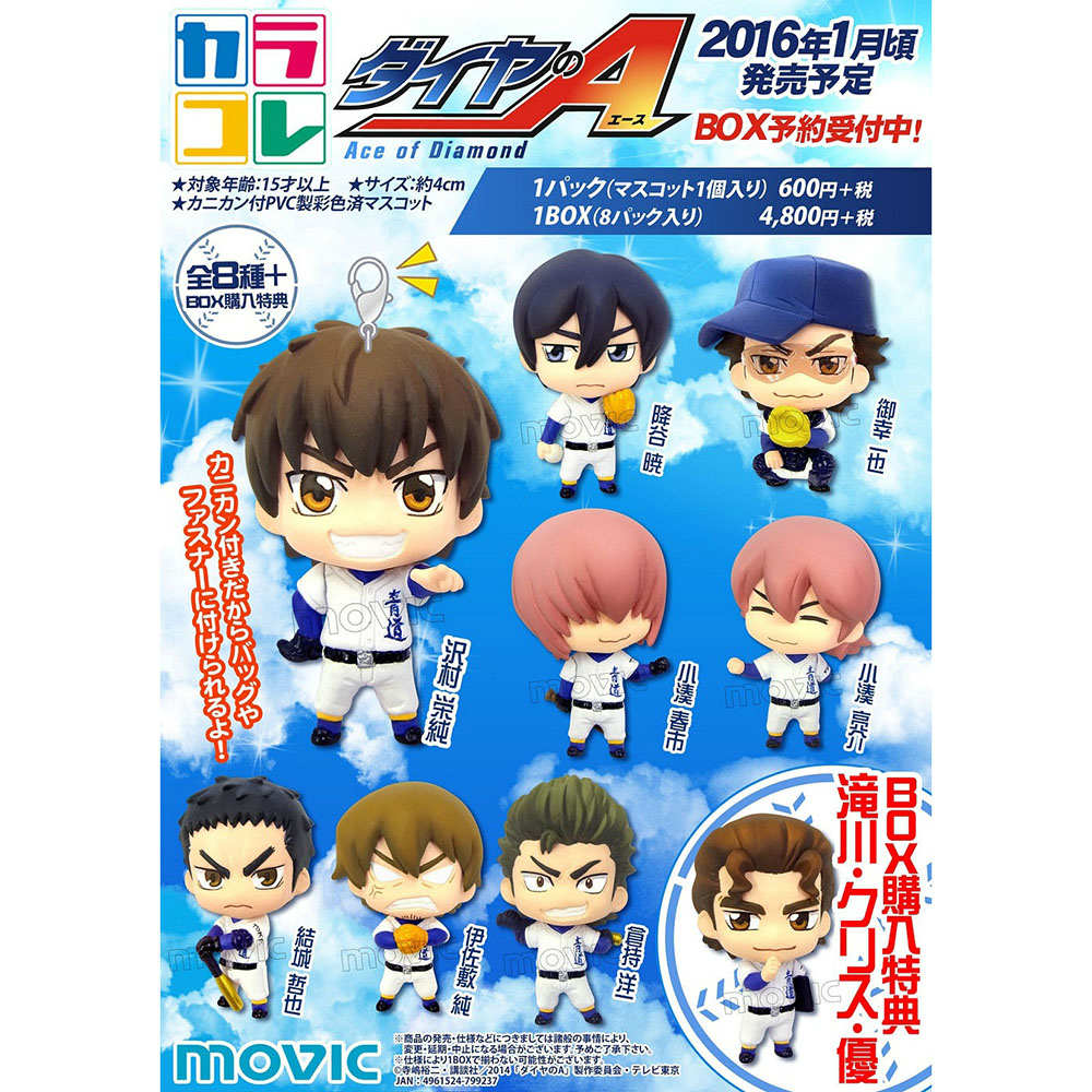 【新品即納】[BOX][FIG] BOX購入特典付 カラコレダイヤのA フィギュア ムービック(20160129)