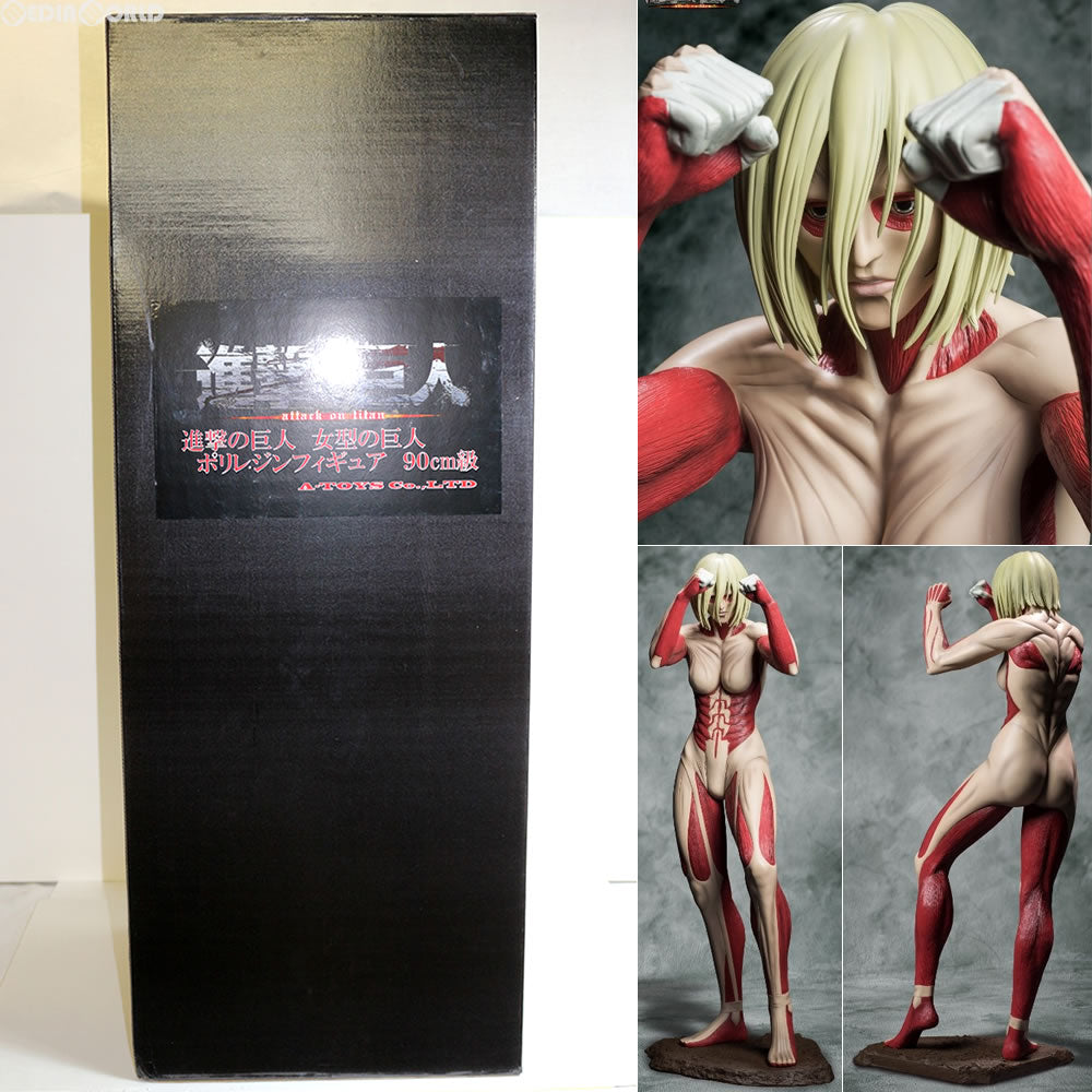 【中古即納】[FIG] 女型の巨人 ポリレジンフィギュア 90cm級 完成品 進撃の巨人 フィギュア A-TOYS(20151202)
