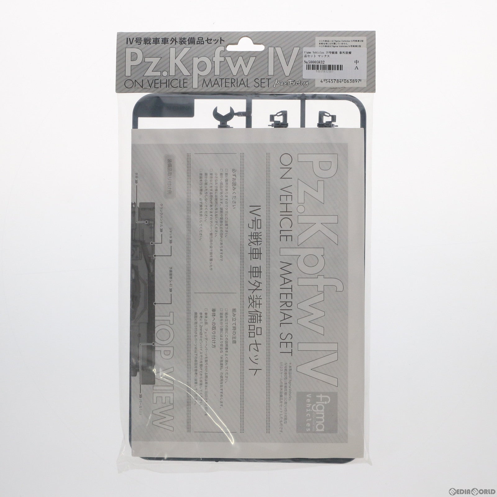 【中古即納】[PTM] figma Vehicles(フィグマ ビークルズ) 1/12 IV号戦車 車外装備品セット ガールズ&パンツァー プラモデル マックスファクトリー(20151031)