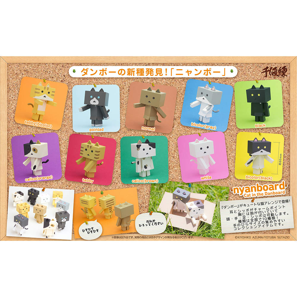 【新品即納】[FIG](BOX) ニャンボー figure collection(フィギュアコレクション) 千値練(せんちねる)(20151222)