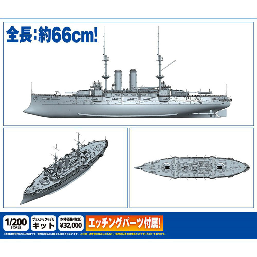 [PTM]1/200 戦艦 三笠 プラモデル ウェーブ(WAVE)