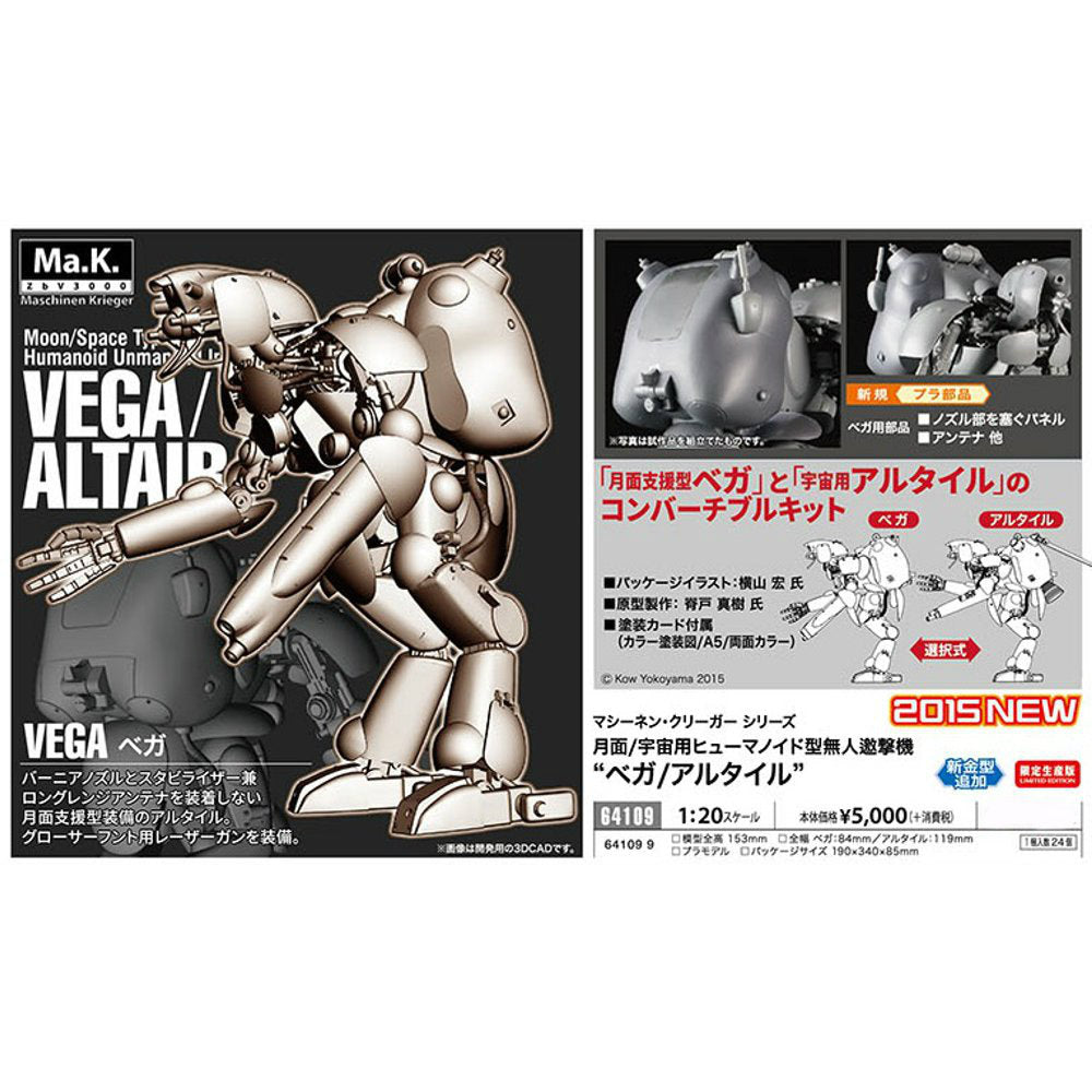 【中古即納】[PTM] 1/20 月面/宇宙用ヒューマノイド型 無人邀撃機 ベガ/アルタイル マシーネンクリーガー プラモデル(64109) ハセガワ(20151220)