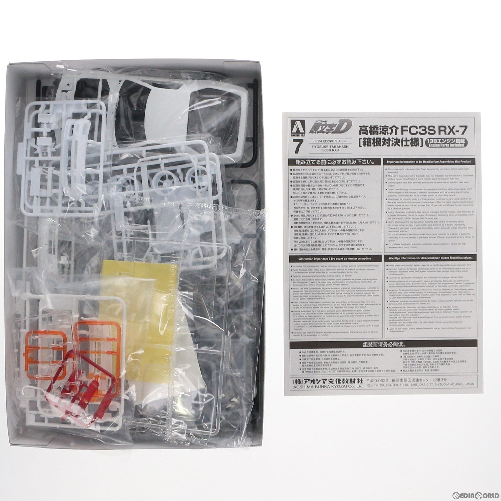 【中古即納】[PTM] 頭文字(イニシャル) D No.7 1/24 高橋涼介 FC3S RX-7 箱根対決仕様 プラモデル アオシマ(20160330)