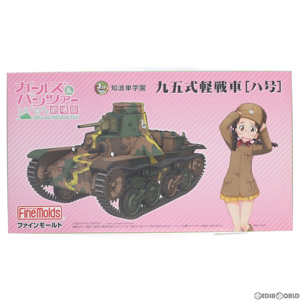 【中古即納】[PTM] 1/35 知波単学園 九五式軽戦車 ハ号 ガールズ&パンツァー 劇場版 プラモデル(41112) ファインモールド(20151115)
