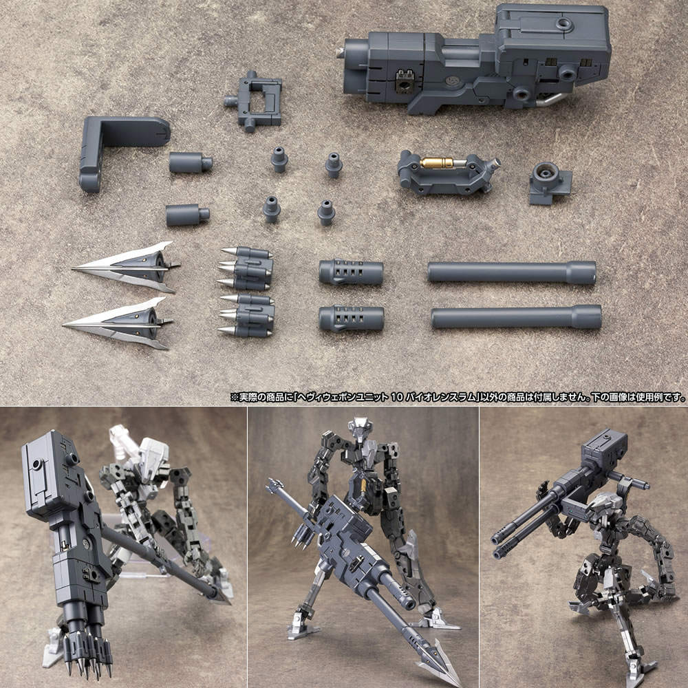 【新品】【お取り寄せ】[PTM] M.S.G ヘヴィウェポンユニット 10 バイオレンスラム プラモデル コトブキヤ(20160116)