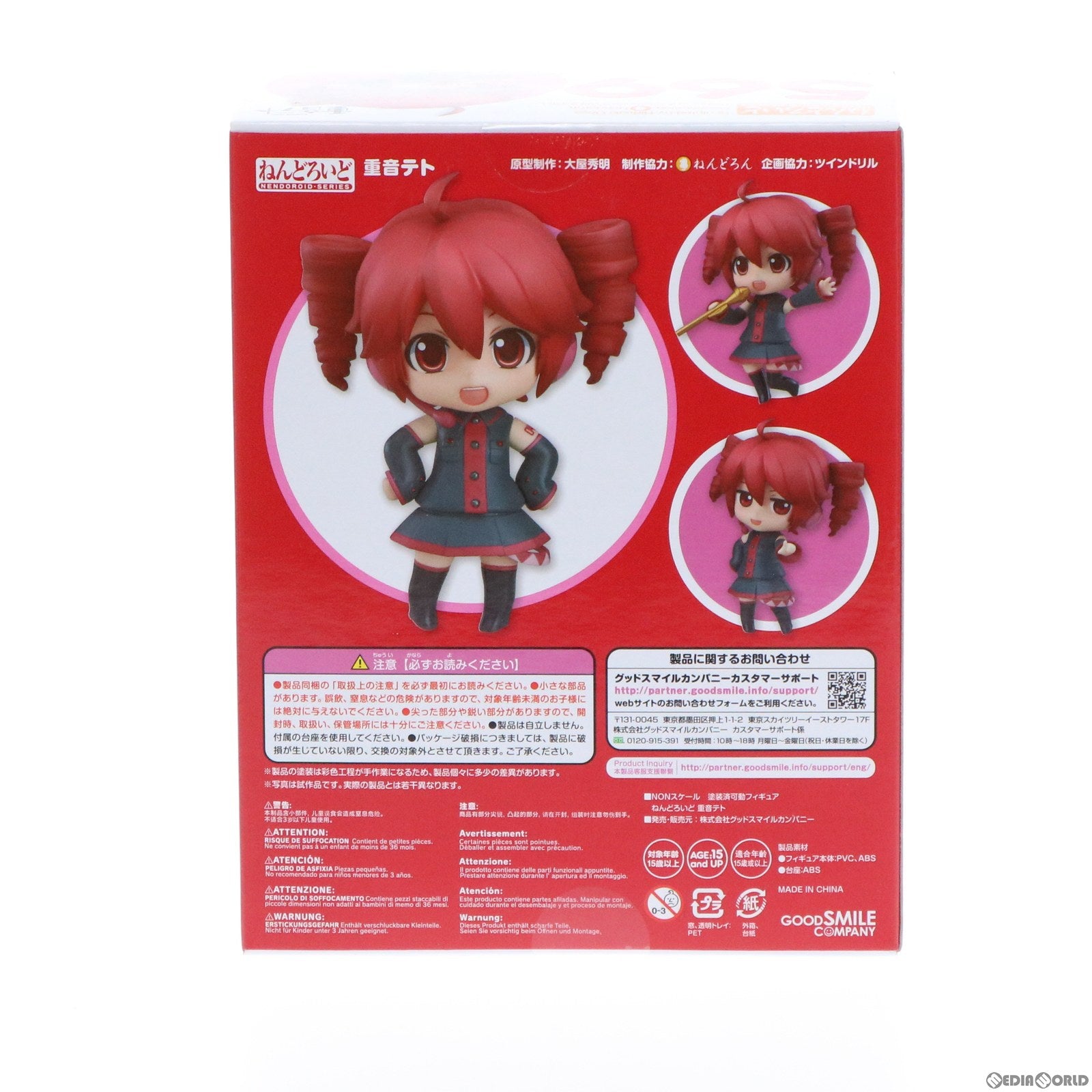 【中古即納】[FIG]ねんどろいど 569 重音テト(かさねてと) UTAU 初音ミク 完成品 可動フィギュア グッドスマイルカンパニー(20160320)