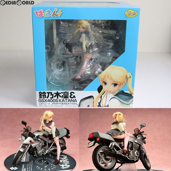 FIG]鈴乃木凜&GSX400S カタナ ばくおん!! 1/10 完成品 フィギュア Phat